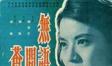 无语问苍天_750字