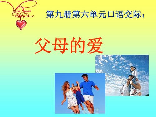 父母的爱_750字