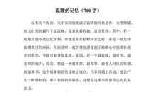 记忆_700字