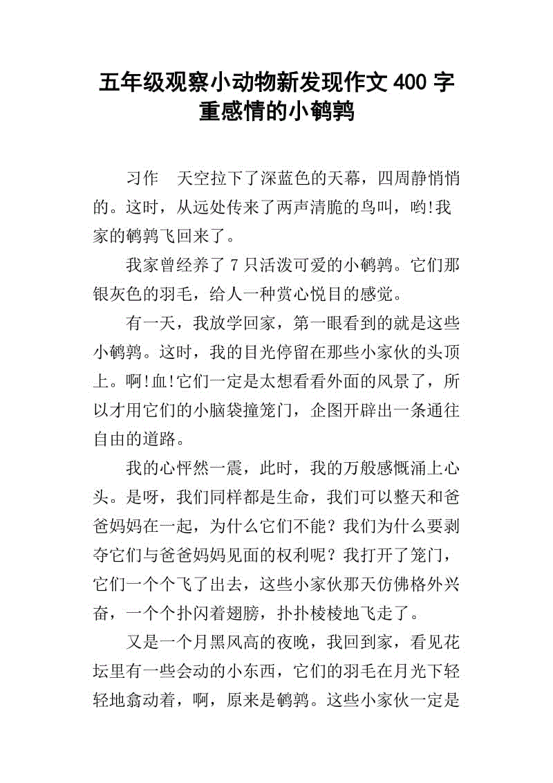 新发现_100字