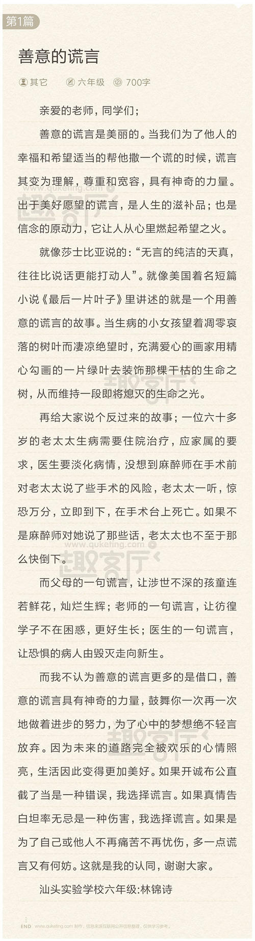 谎言上的组成：诚信谎言_1200字