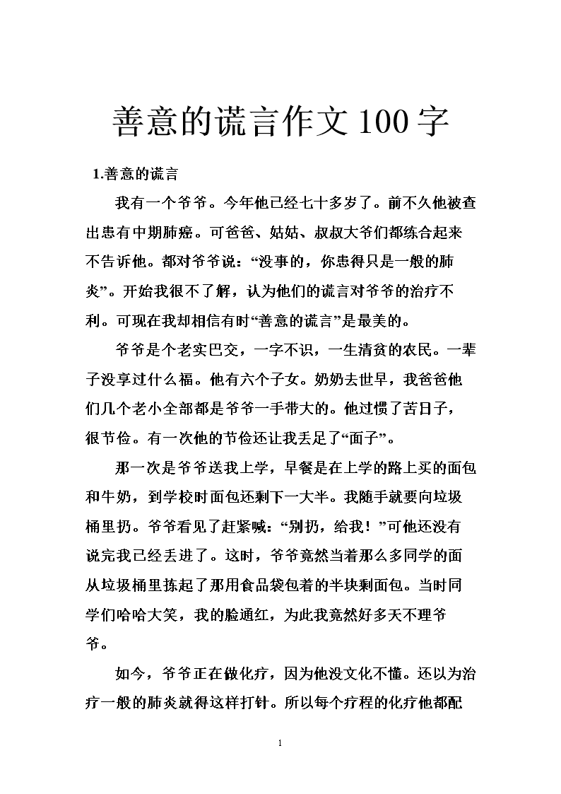 谎言上的组成：诚信谎_700字