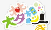 [2016期末征文]大梦想家_600字