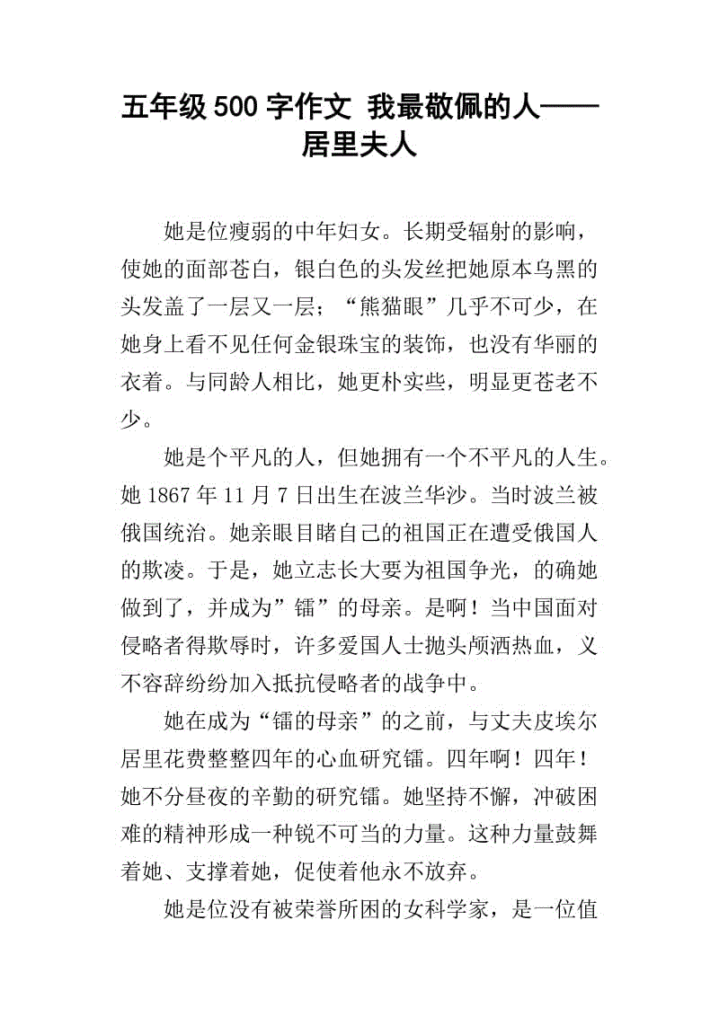 [2016年最终论文]我钦佩人_650字