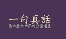 撒谎的滋味真不好_350字