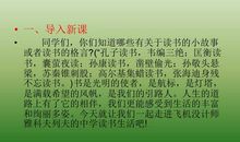 我的读书故事_700字