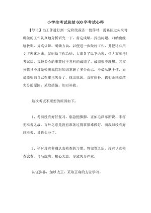 考试_600字