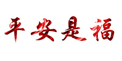 歌曲的滚筒板_400字