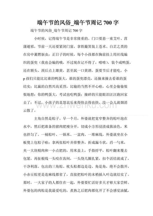 龙舟节_450字