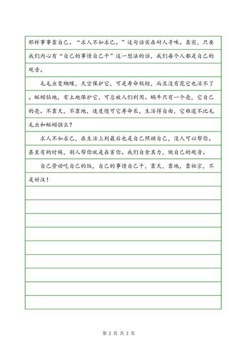 叙事组成：成为你最好的_800字