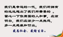 叙事作文：心存感恩_600字