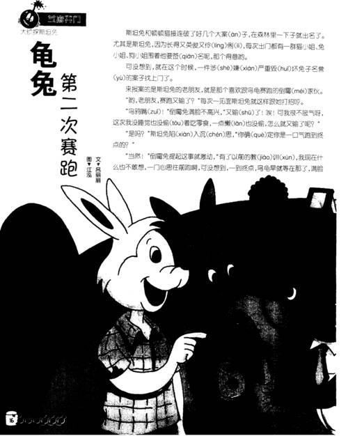 乌龟兔子第二场比赛_800字