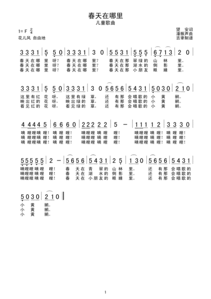 好的部分是一个很好的句子：关于春天歌曲_50字