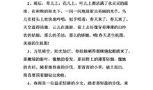 描写春天小草的好段_1200字