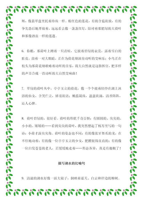 描述春天的好句子_900字