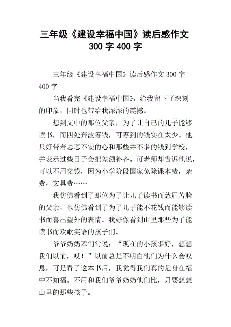 告诉我我的幸福_600字