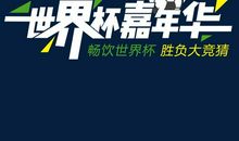 我和世界杯——魅力之神_650字