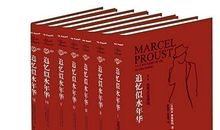 追忆似水年华_550字