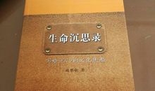 生命沉思_1000字