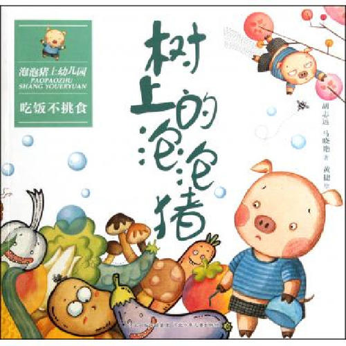 猪到我的灵感_300字