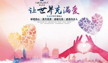 让世界充满爱_600字