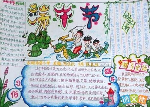 有趣的龙舟节_450字