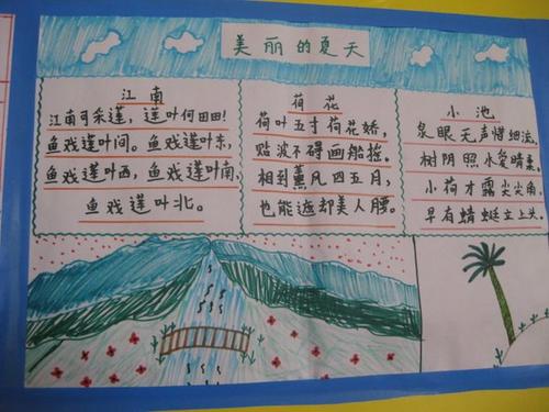 美丽的夏天_300字