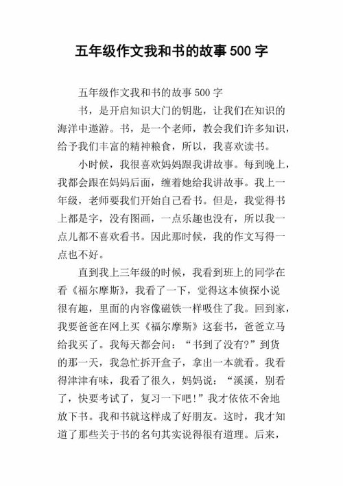 单位成分：我和书的故事_900字