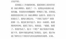 单元作文：我和书的故事_900字