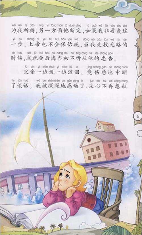 单位成分：罗宾逊漂流_800字
