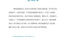 单元作文：鲁滨逊漂流记_400字