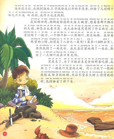 单位成分：罗宾逊漂移_350字