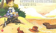 单元作文：鲁滨逊漂流记_350字