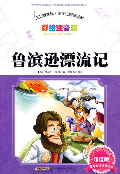 单位成分：阅读罗宾逊漂移_1000字