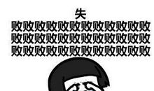 失败乃成功之母_500字