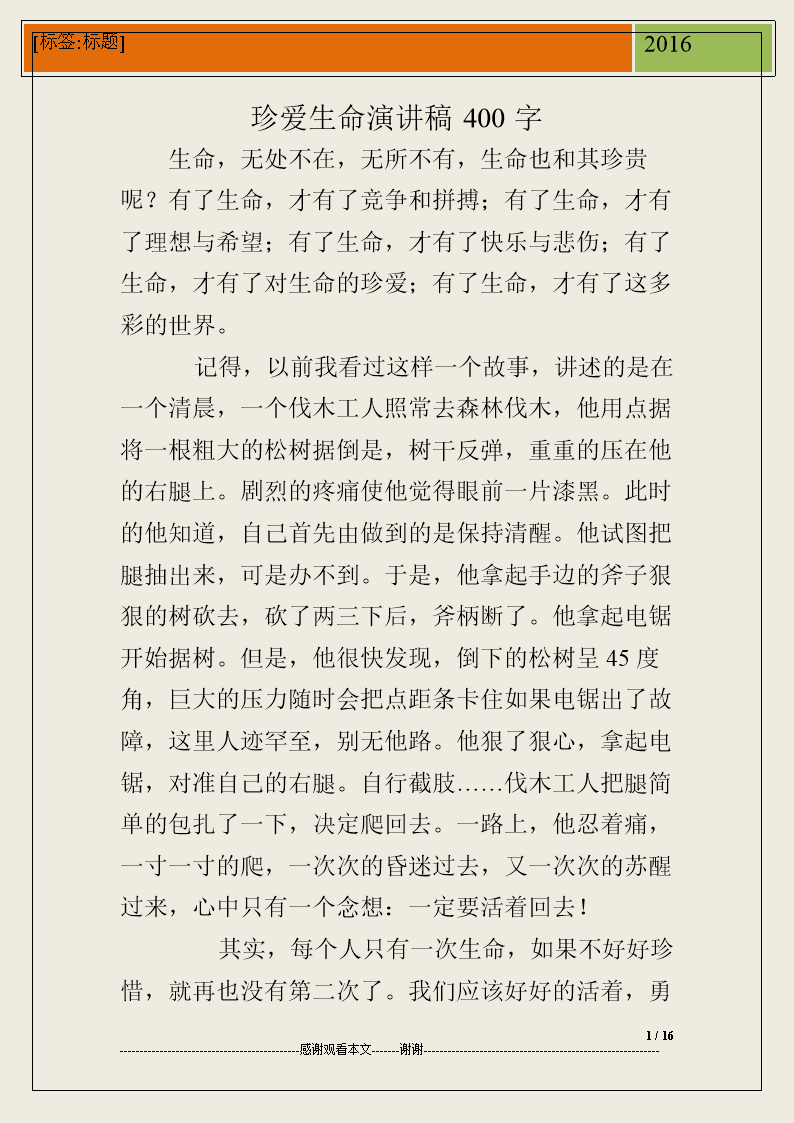 如果交通事故，有一些生命，交通事故是因为有些人不遵循交通规则，如红绿灯，醉，我正在思考他们如何获得驾驶执照，命运是如此残酷，汽车被摧毁的菜，遵守交通规则是每辆车司机的重要盛会。