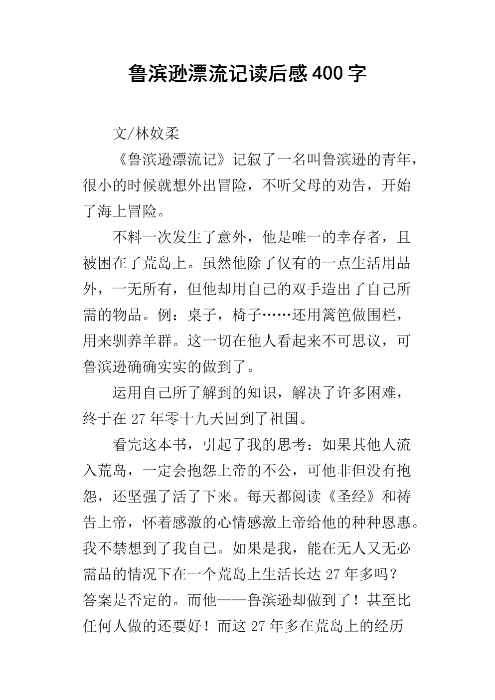 单位成分：罗宾逊漂移_1500字