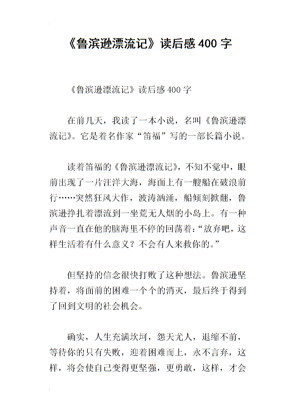 单位成分：罗宾逊漂移_1000字