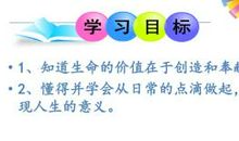 生命的价值在于奉献_450字