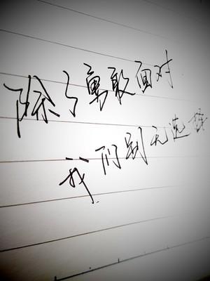 单位成分：勇敢面对困难_1500字