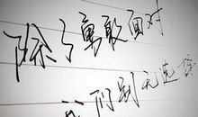 单元作文：勇敢面对困难_1500字