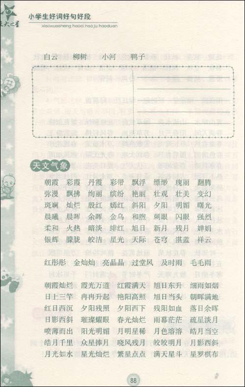 描写人物特征的好句好段_3000字