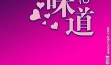 母亲的味道_750字