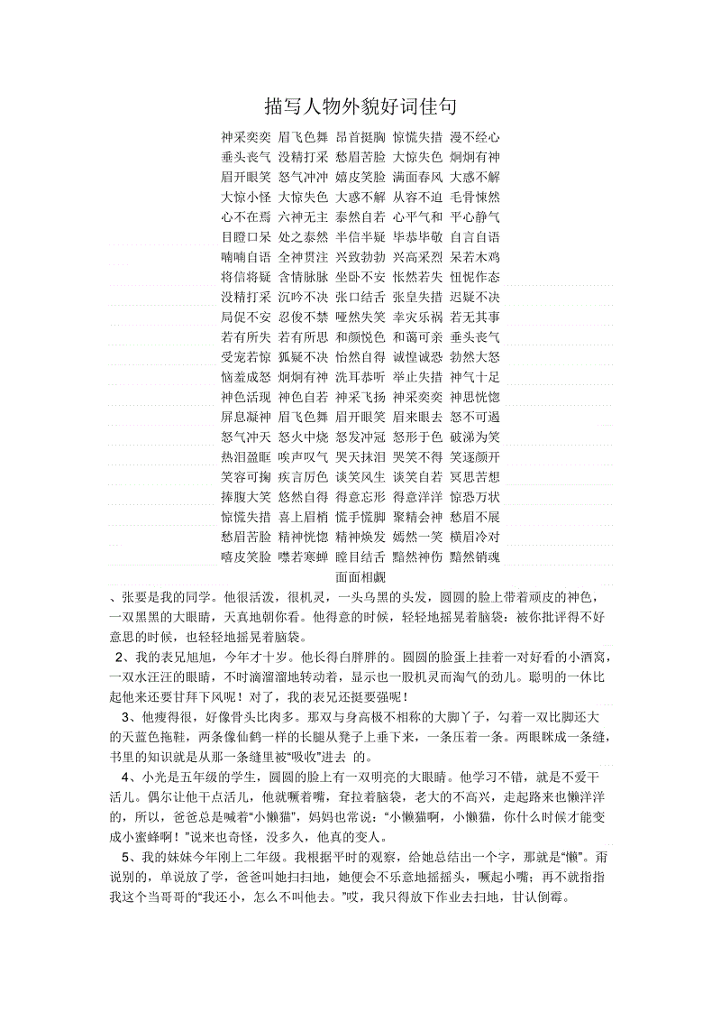 描述英雄的好句子_3000字