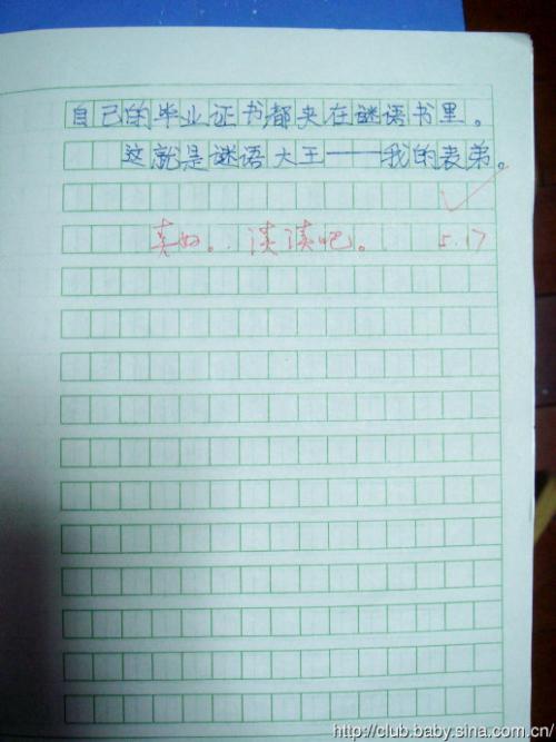 我的堂兄_450字