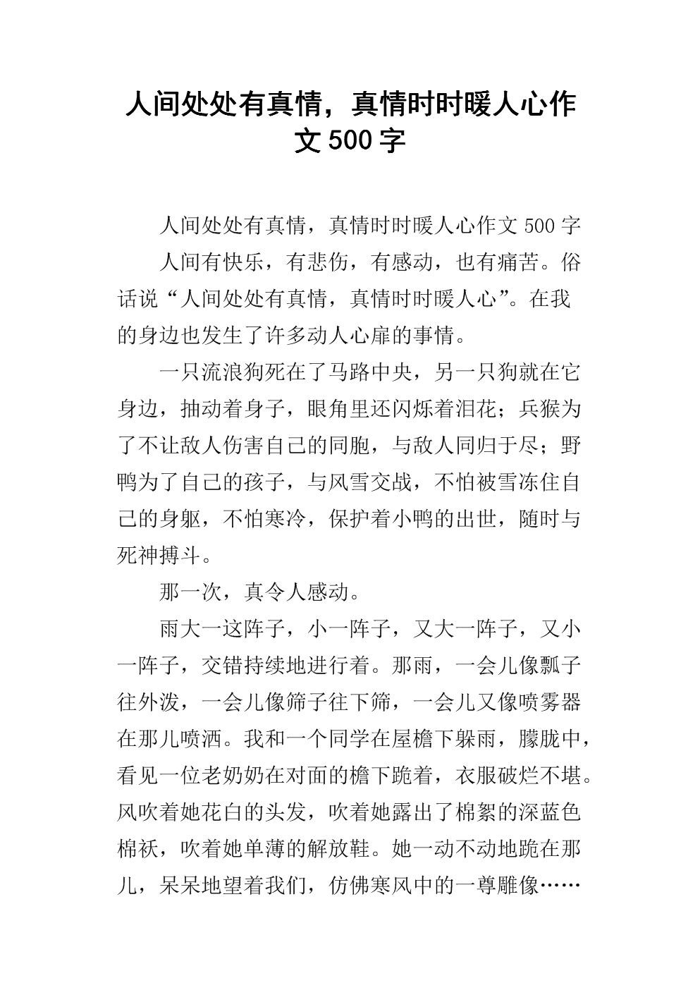 真正的感受_500字