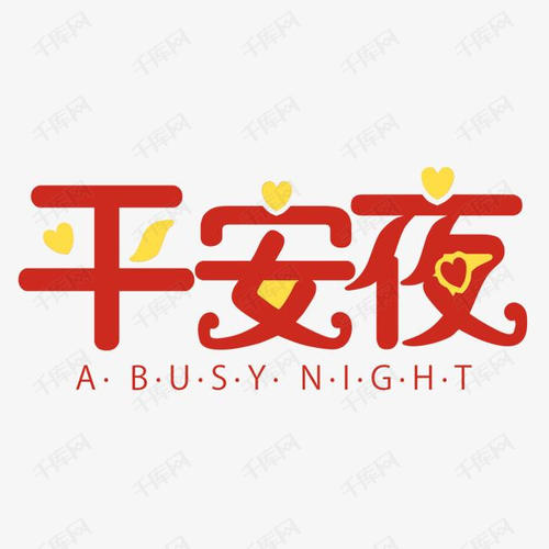 照顾夜晚_650字
