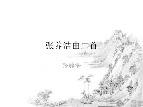 张养浩简介