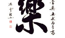 懂得知足的人，会常乐！_150字