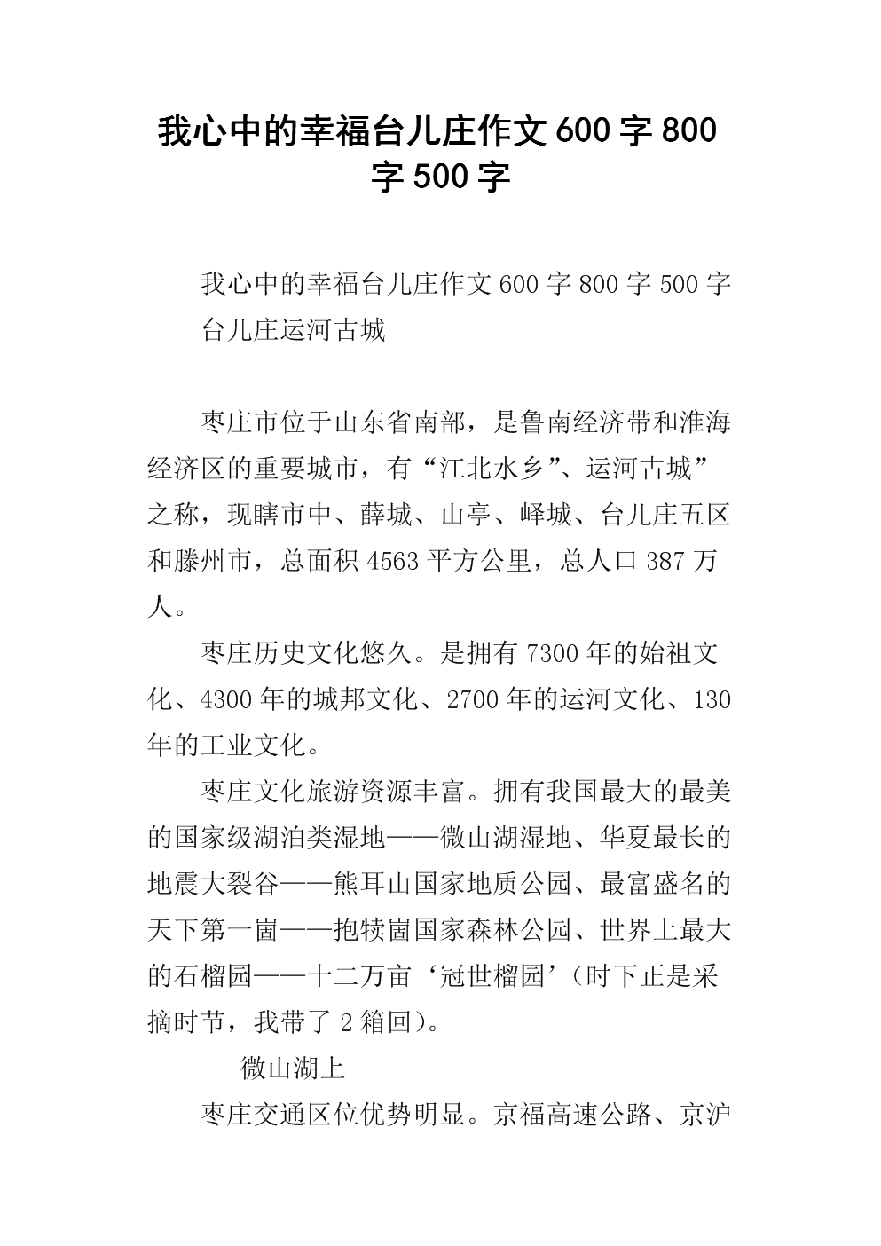 第一阶段结束：思考幸福_800字